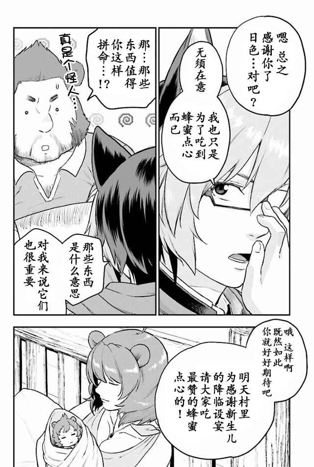 金色的文字使 - 第23話 - 5