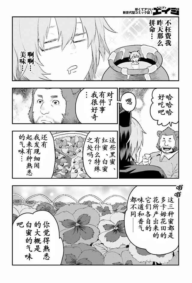 金色的文字使 - 第23話 - 3