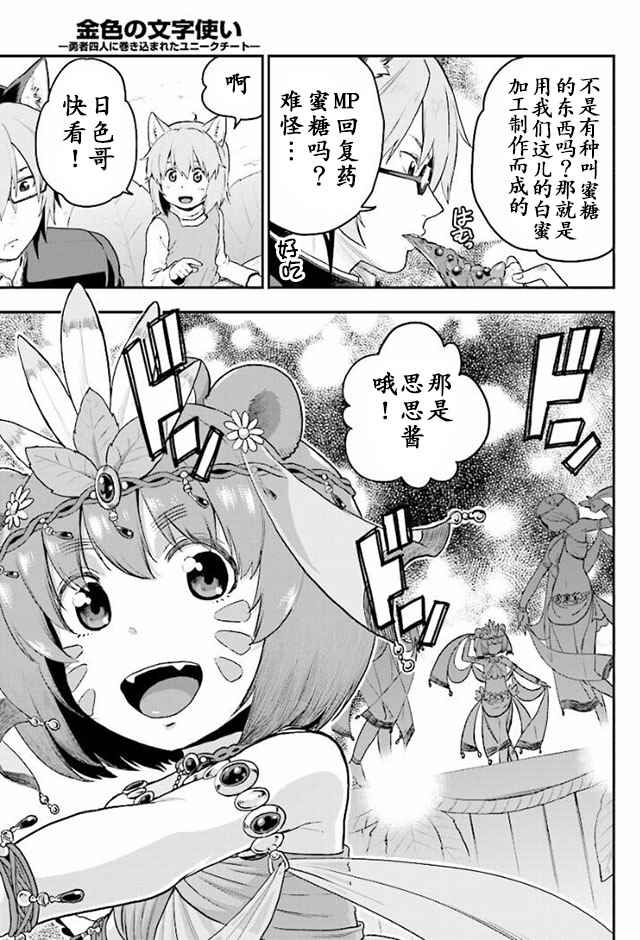 金色的文字使 - 第23話 - 4