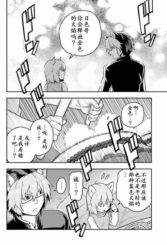 金色的文字使 - 第23話 - 1