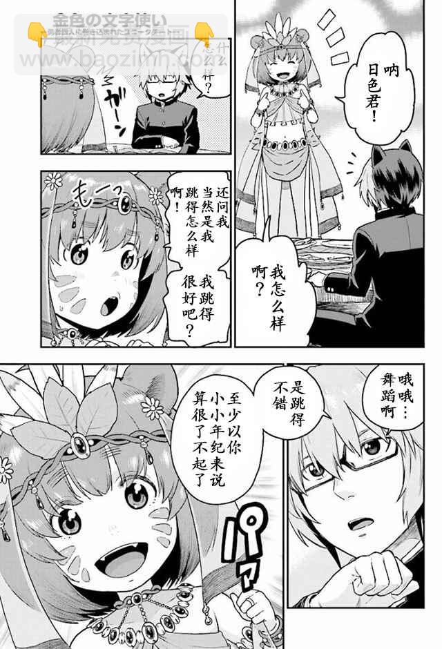 金色的文字使 - 第23話 - 2