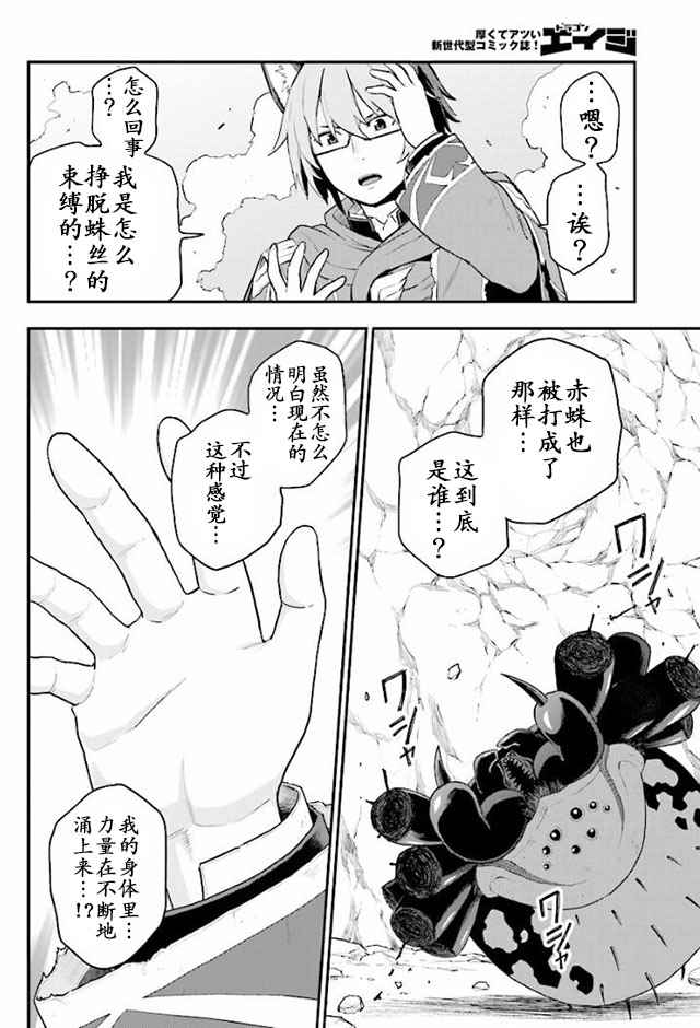 金色的文字使 - 第23話 - 6