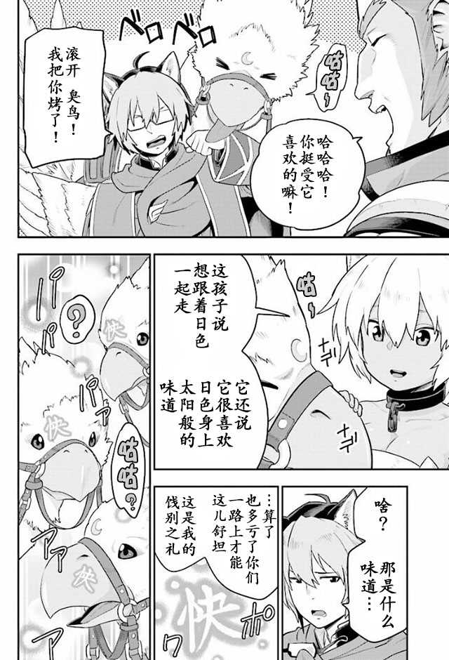 金色的文字使 - 第27話 - 5