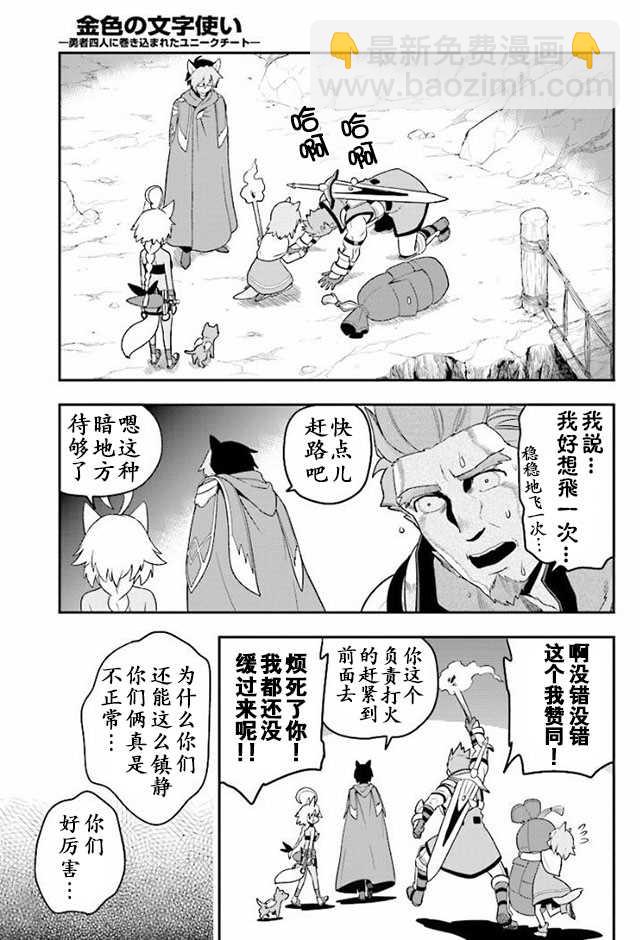 金色的文字使 - 第27話 - 3