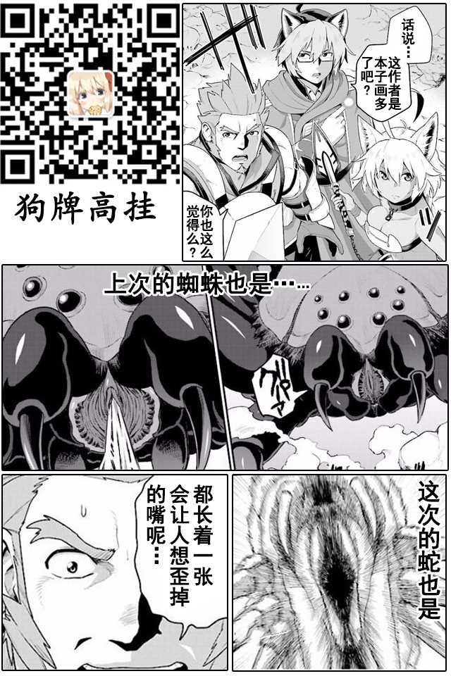 金色的文字使 - 第27話 - 3