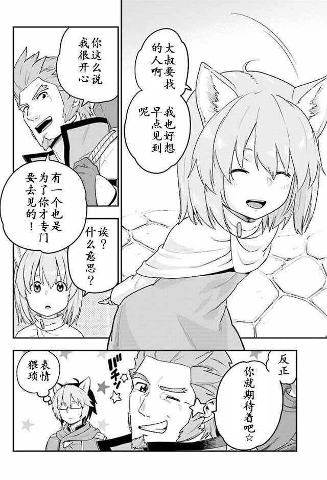 金色的文字使 - 第27話 - 4