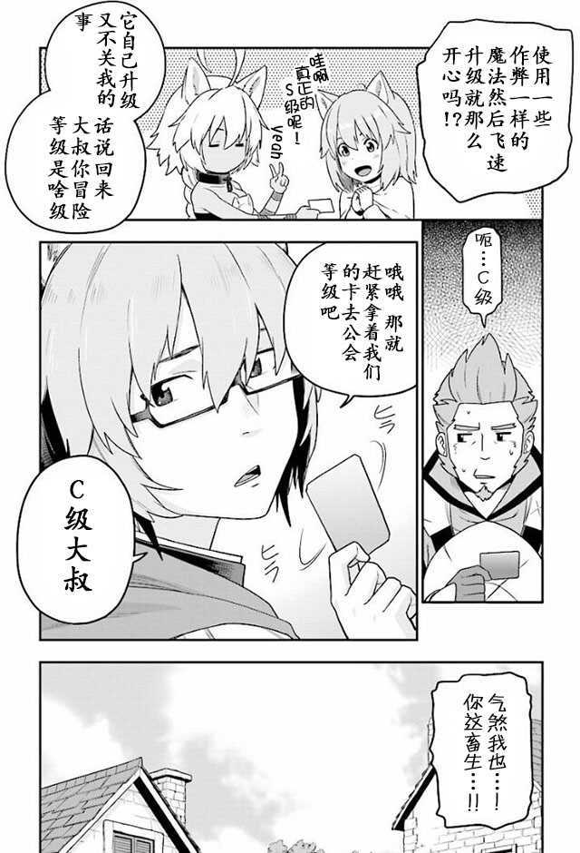 金色的文字使 - 第27話 - 2