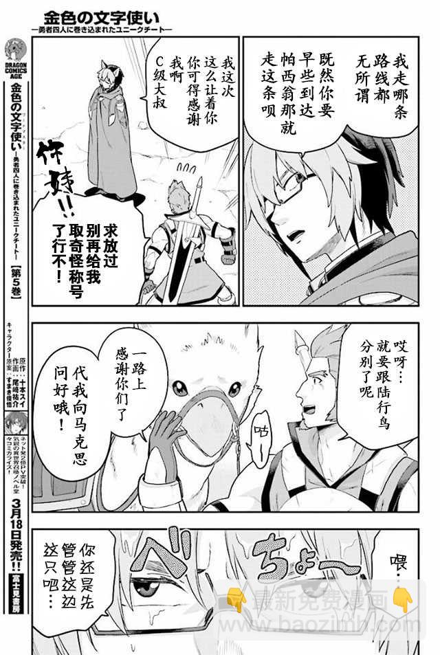 金色的文字使 - 第27話 - 4