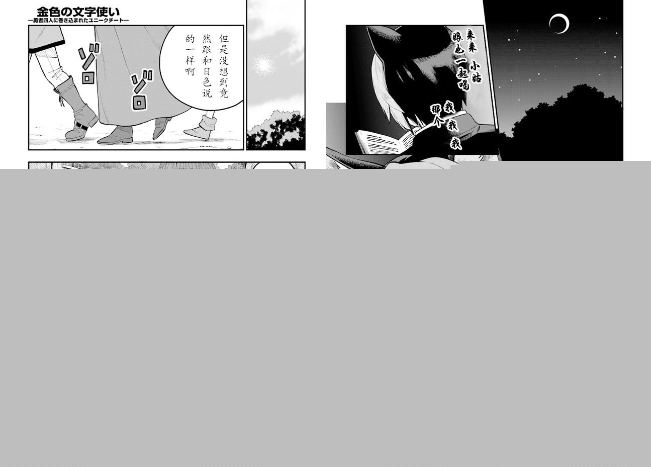 金色的文字使 - 第35話 - 3