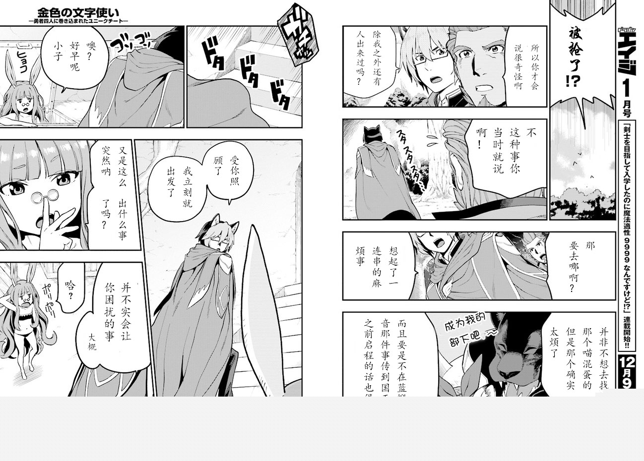 金色的文字使 - 第35話 - 1