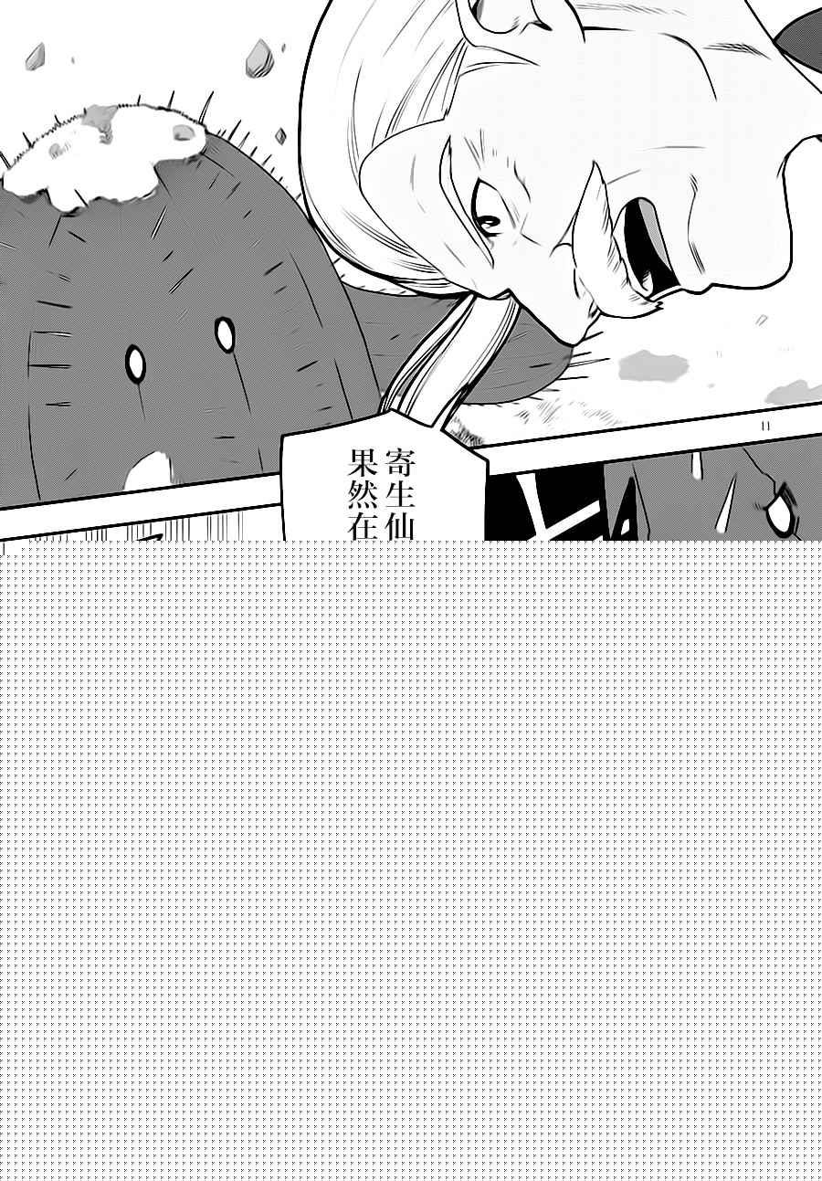 金色的文字使 - 第37話 - 5