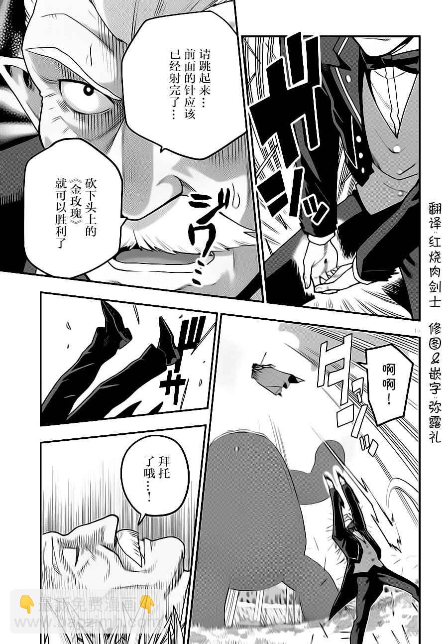 金色的文字使 - 第37話 - 3
