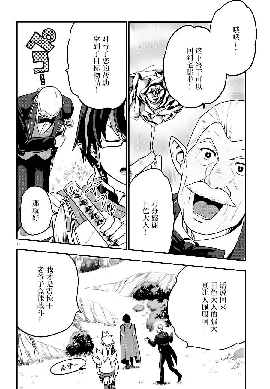 金色的文字使 - 第37話 - 6