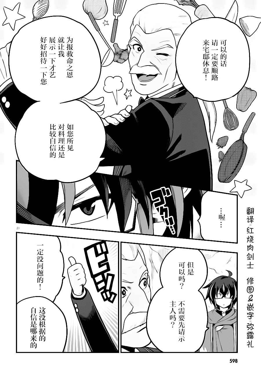 金色的文字使 - 第37話 - 2