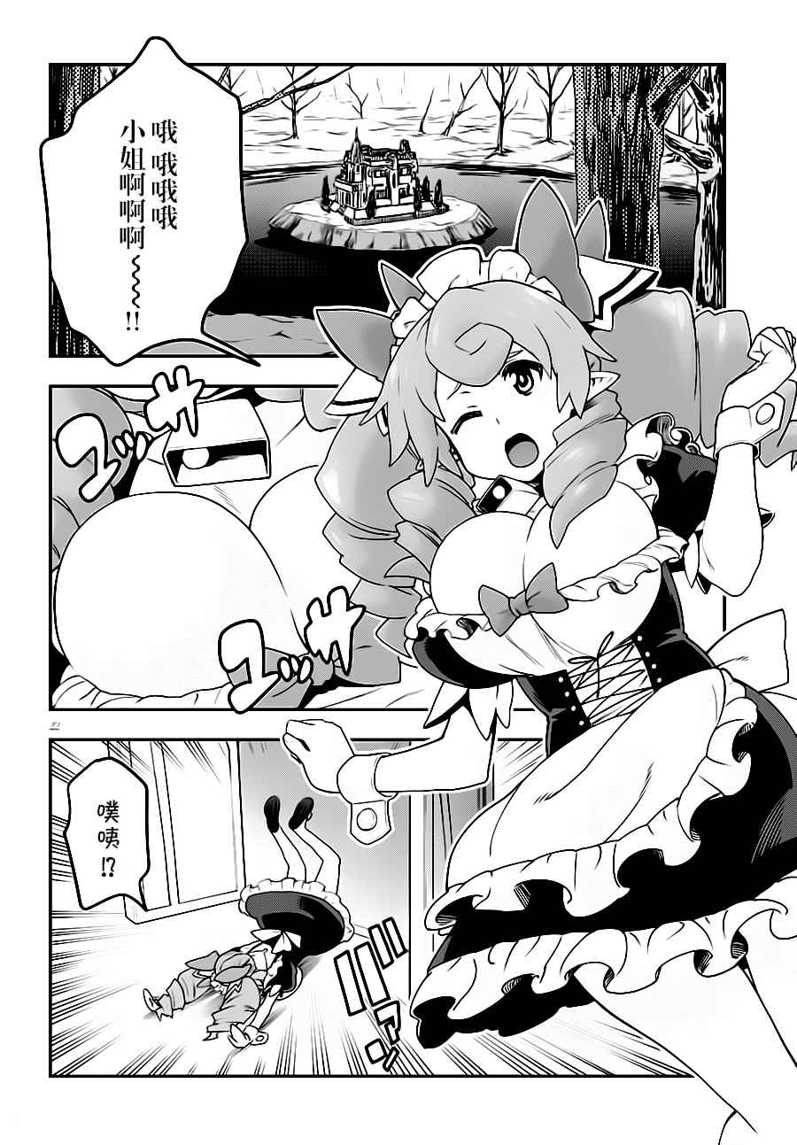 金色的文字使 - 第37話 - 4