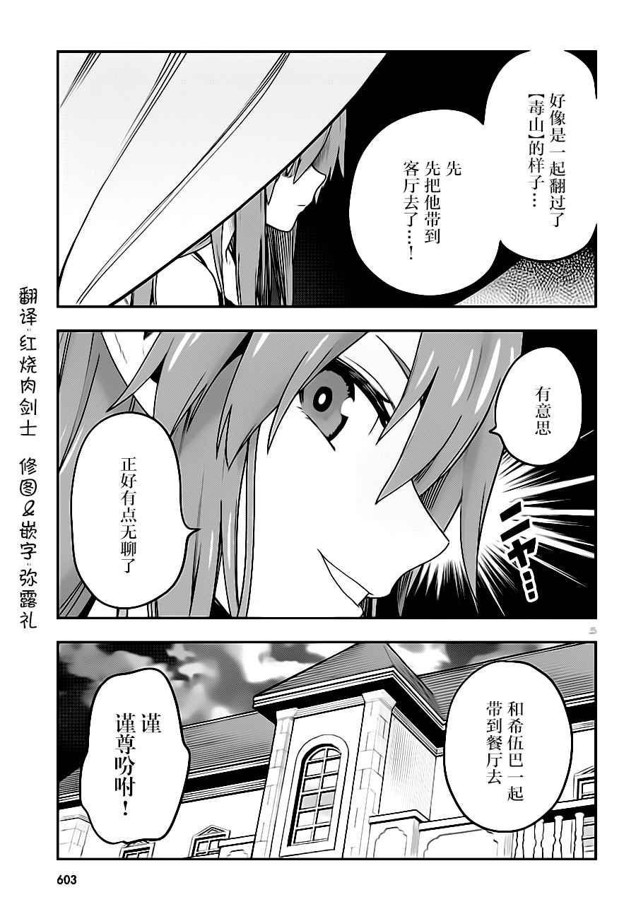 金色的文字使 - 第37話 - 1