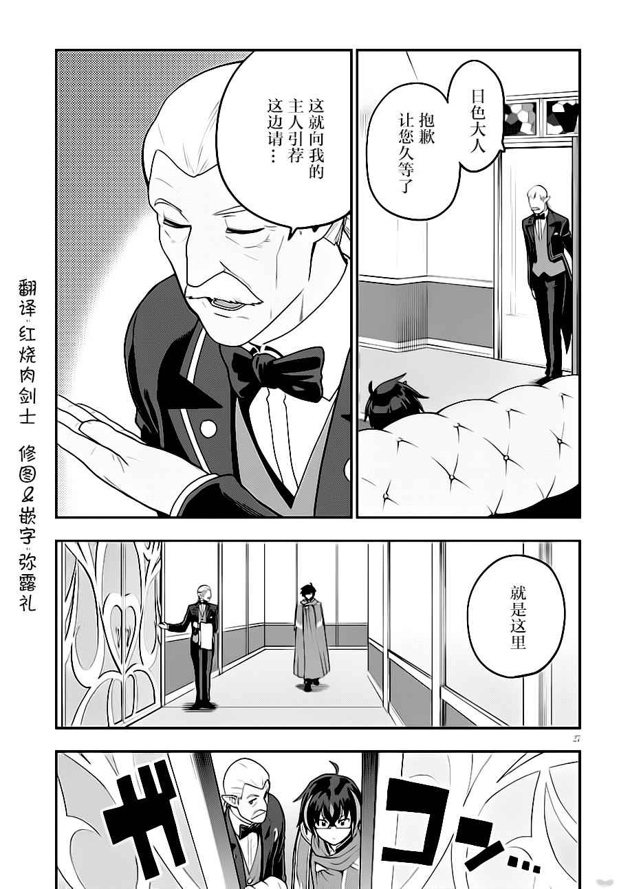 金色的文字使 - 第37話 - 3