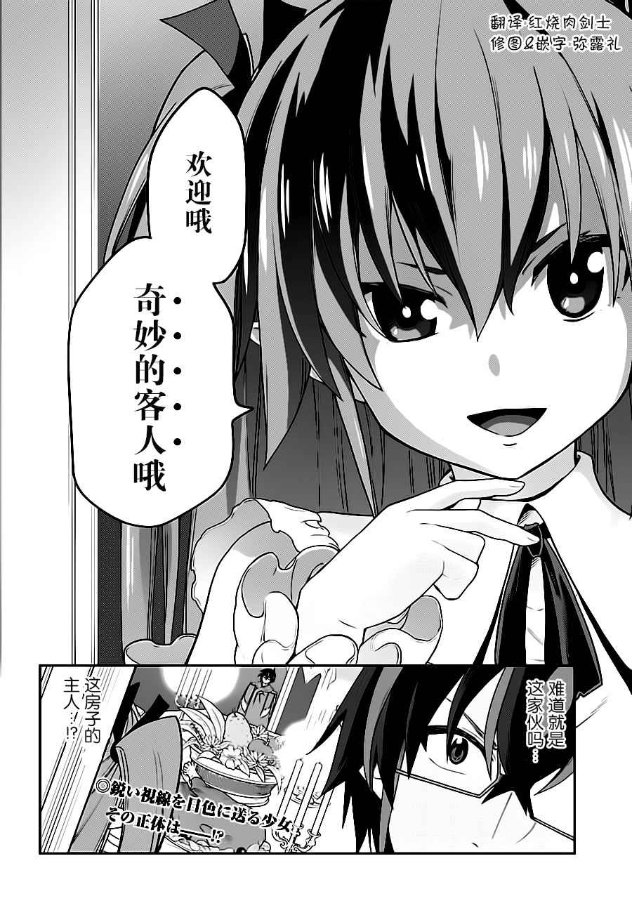 金色的文字使 - 第37話 - 6