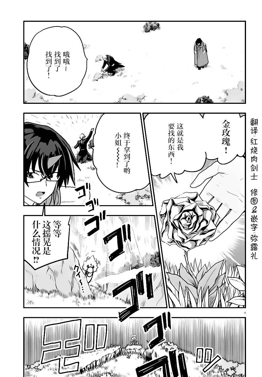 金色的文字使 - 第37話 - 3