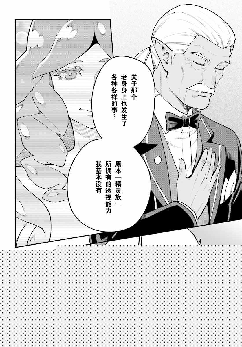 金色的文字使 - 第40話 - 6