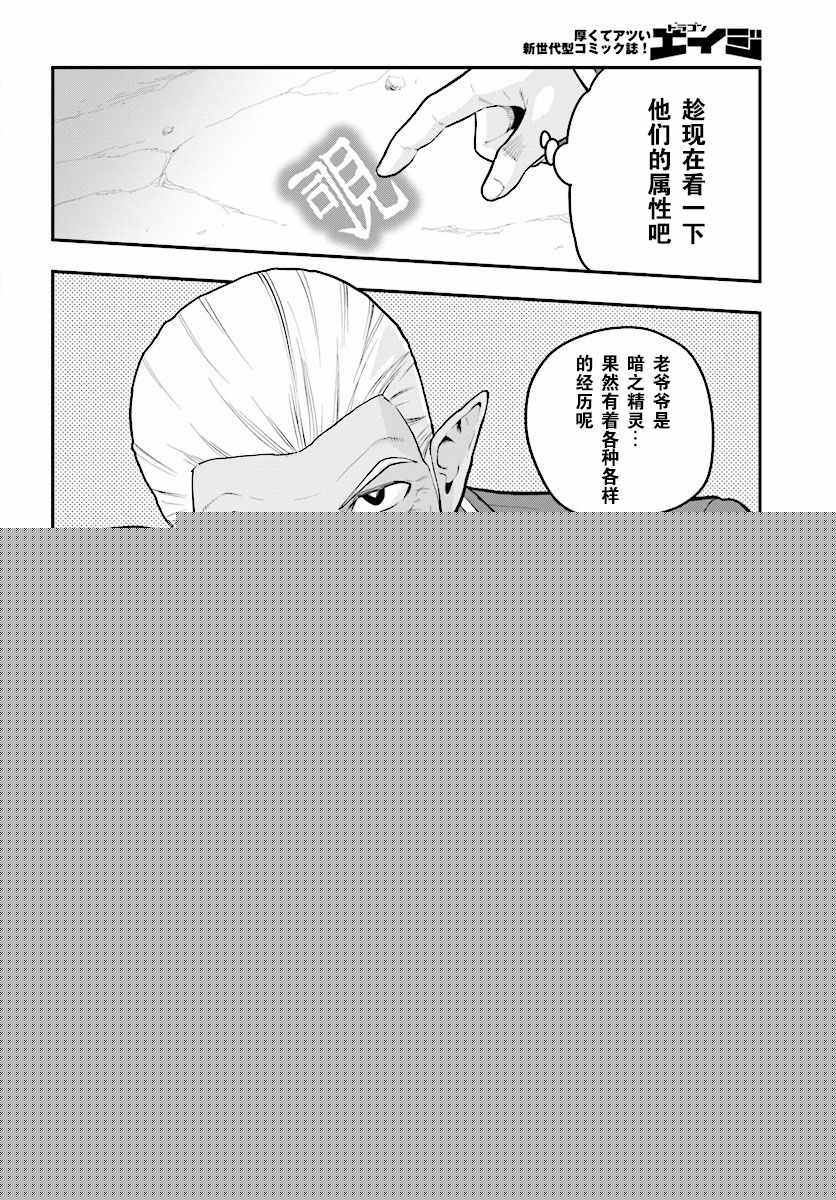 金色的文字使 - 第40話 - 2