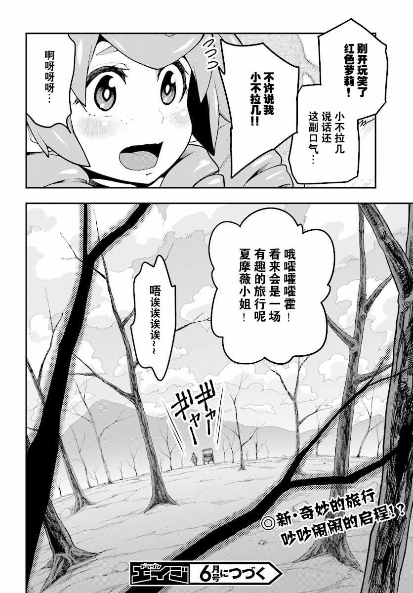 金色的文字使 - 第40話 - 1