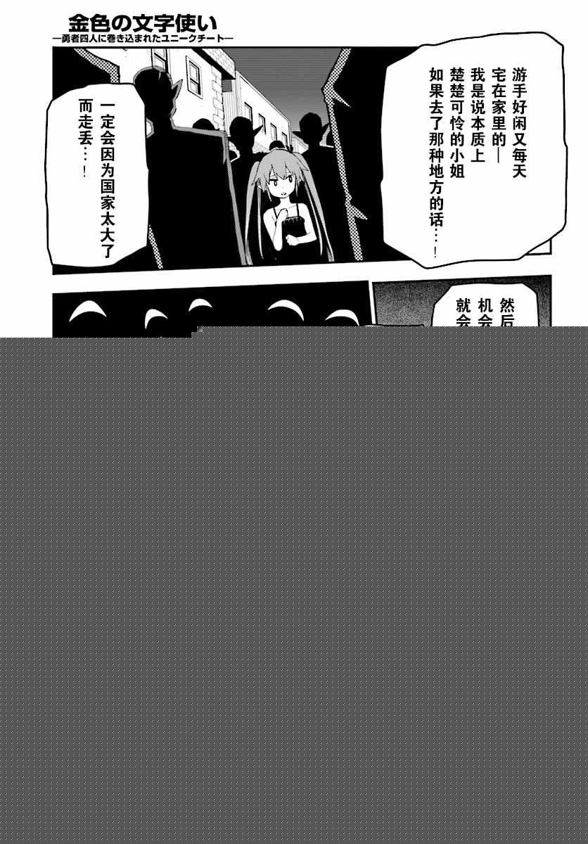 金色的文字使 - 第40話 - 5