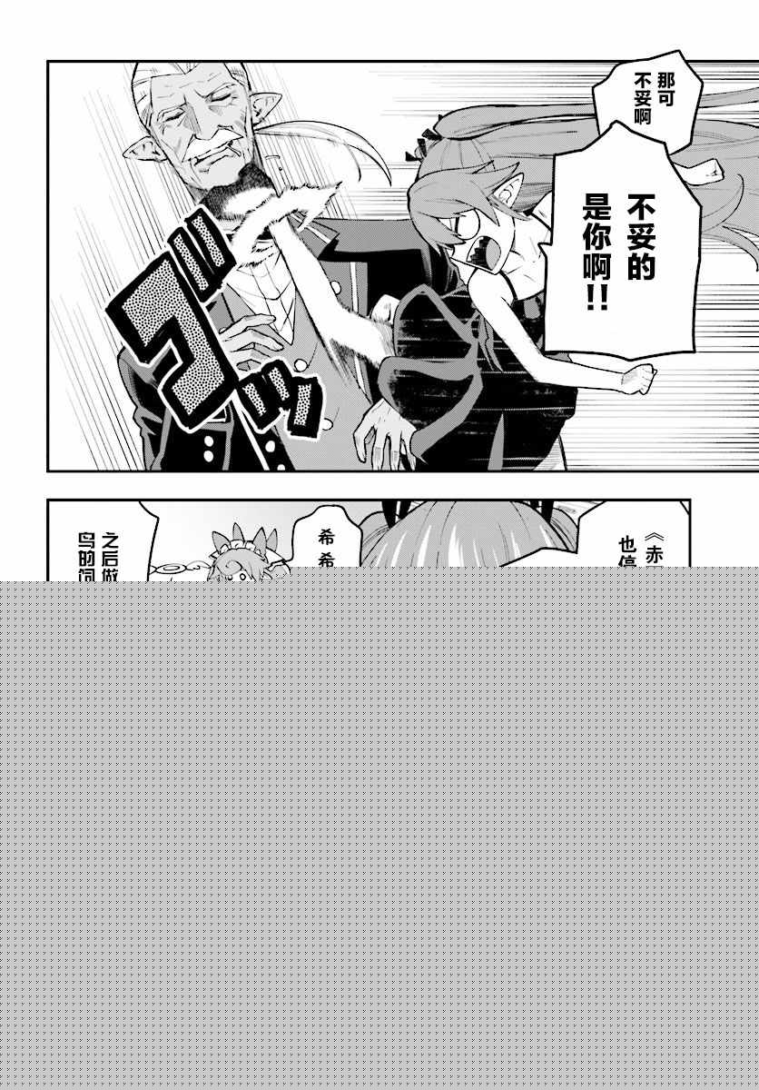 金色的文字使 - 第40話 - 6