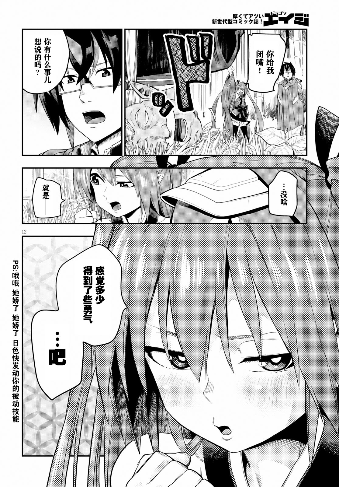 金色的文字使 - 第54話 - 6