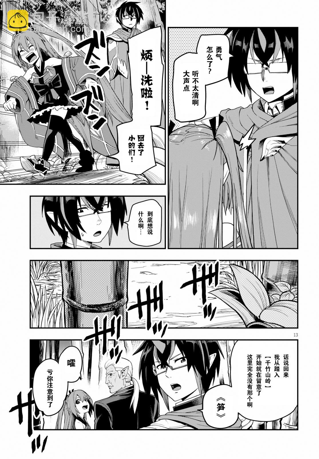 金色的文字使 - 第54話 - 1