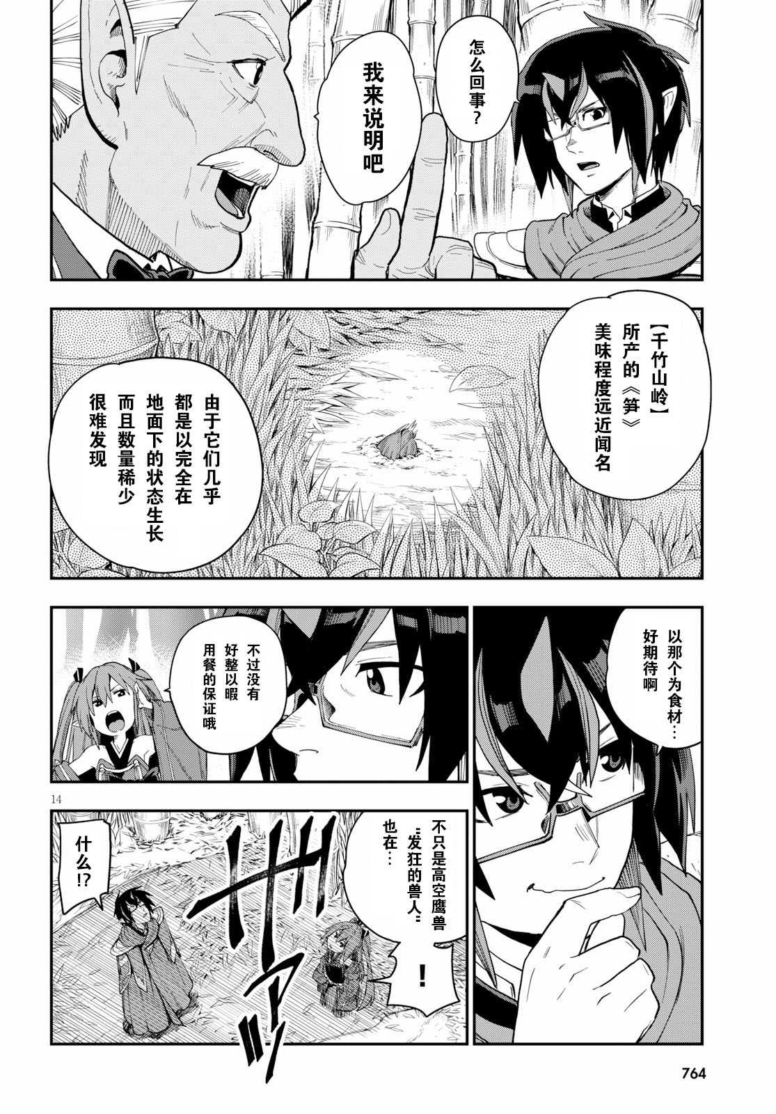 金色的文字使 - 第54話 - 2