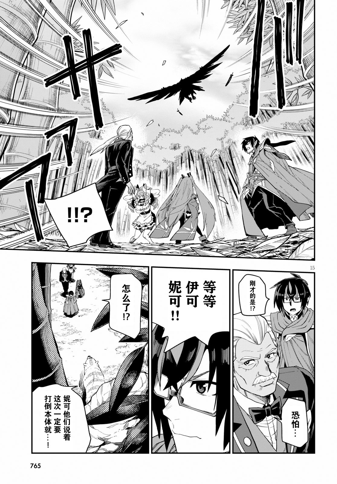 金色的文字使 - 第54話 - 3