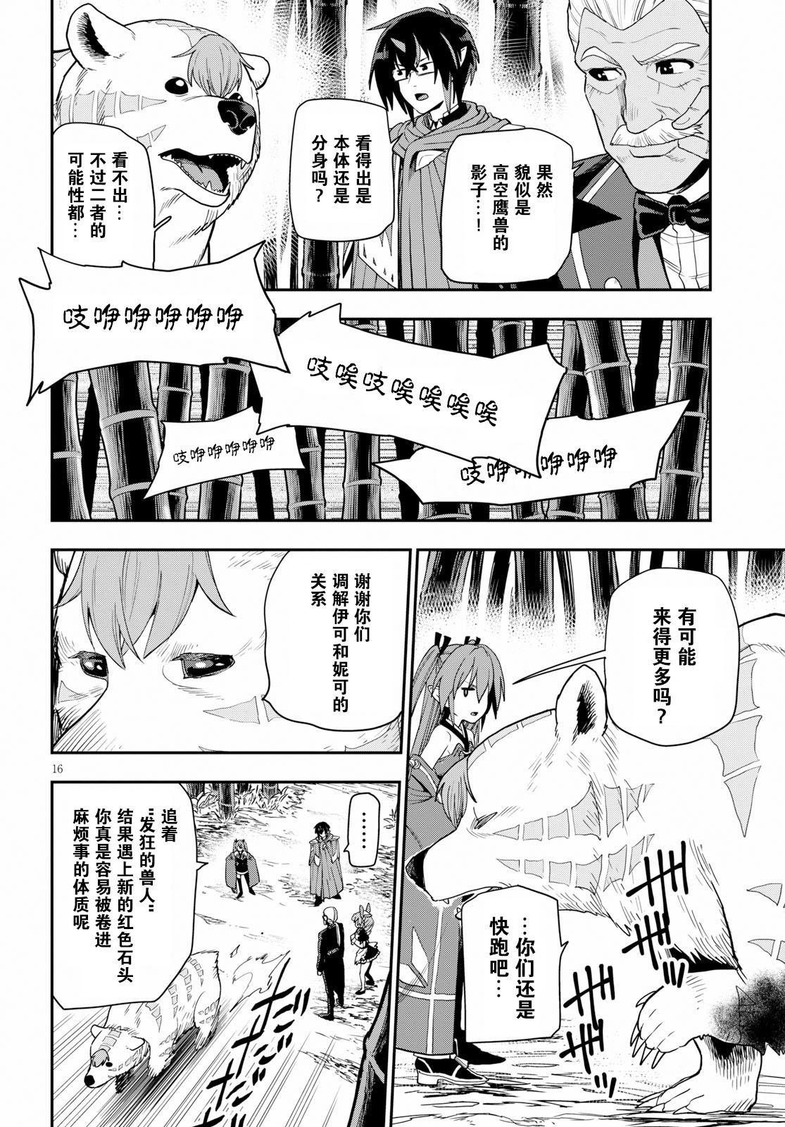 金色的文字使 - 第54話 - 4