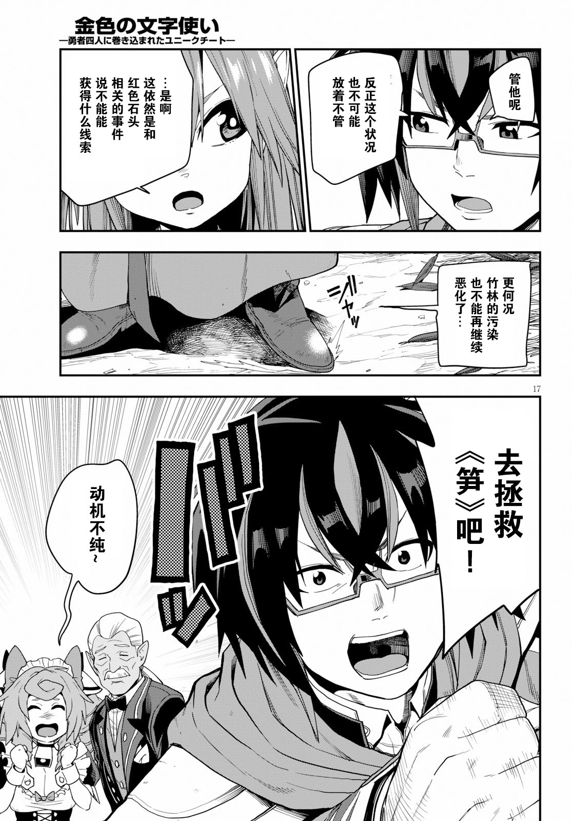 金色的文字使 - 第54話 - 5