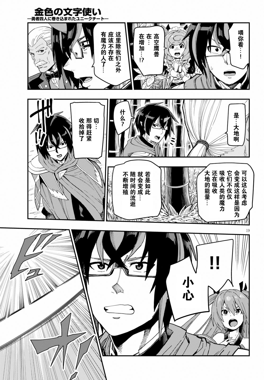 金色的文字使 - 第54話 - 1