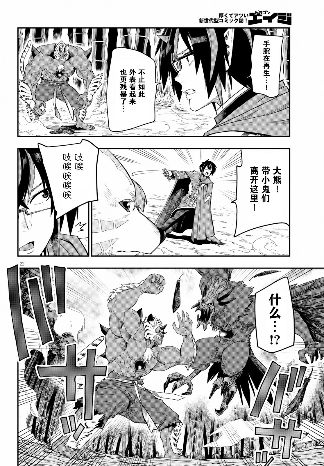 金色的文字使 - 第54話 - 3