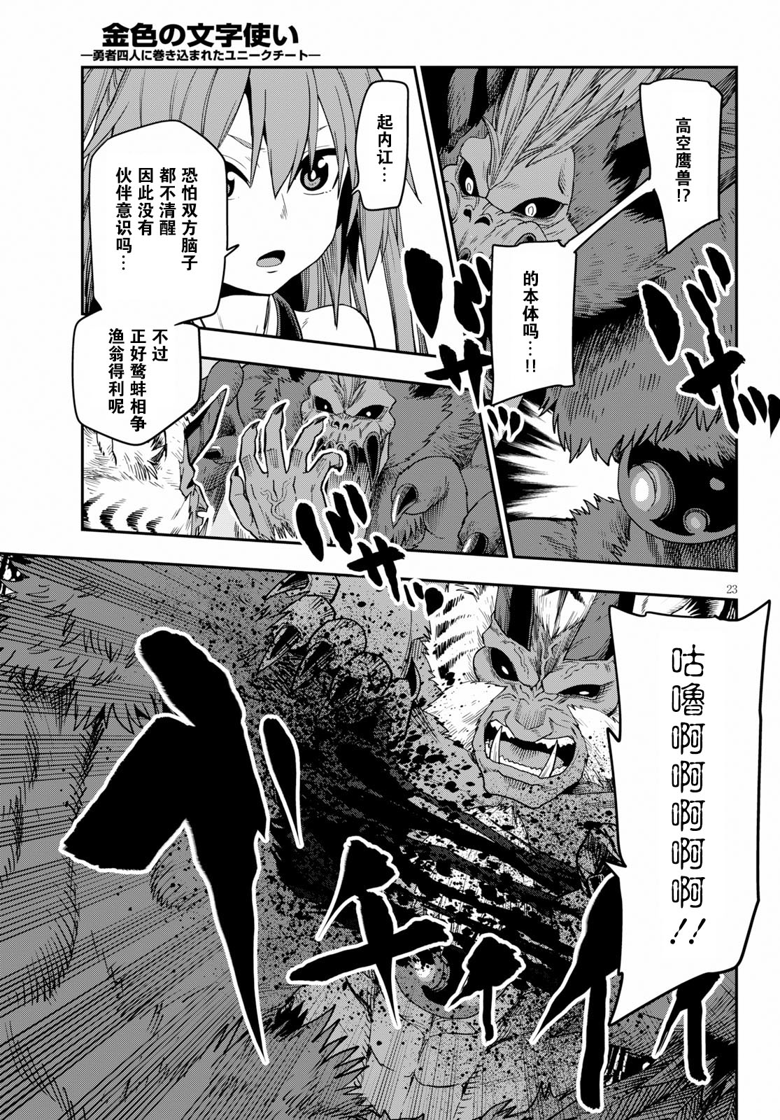 金色的文字使 - 第54話 - 4