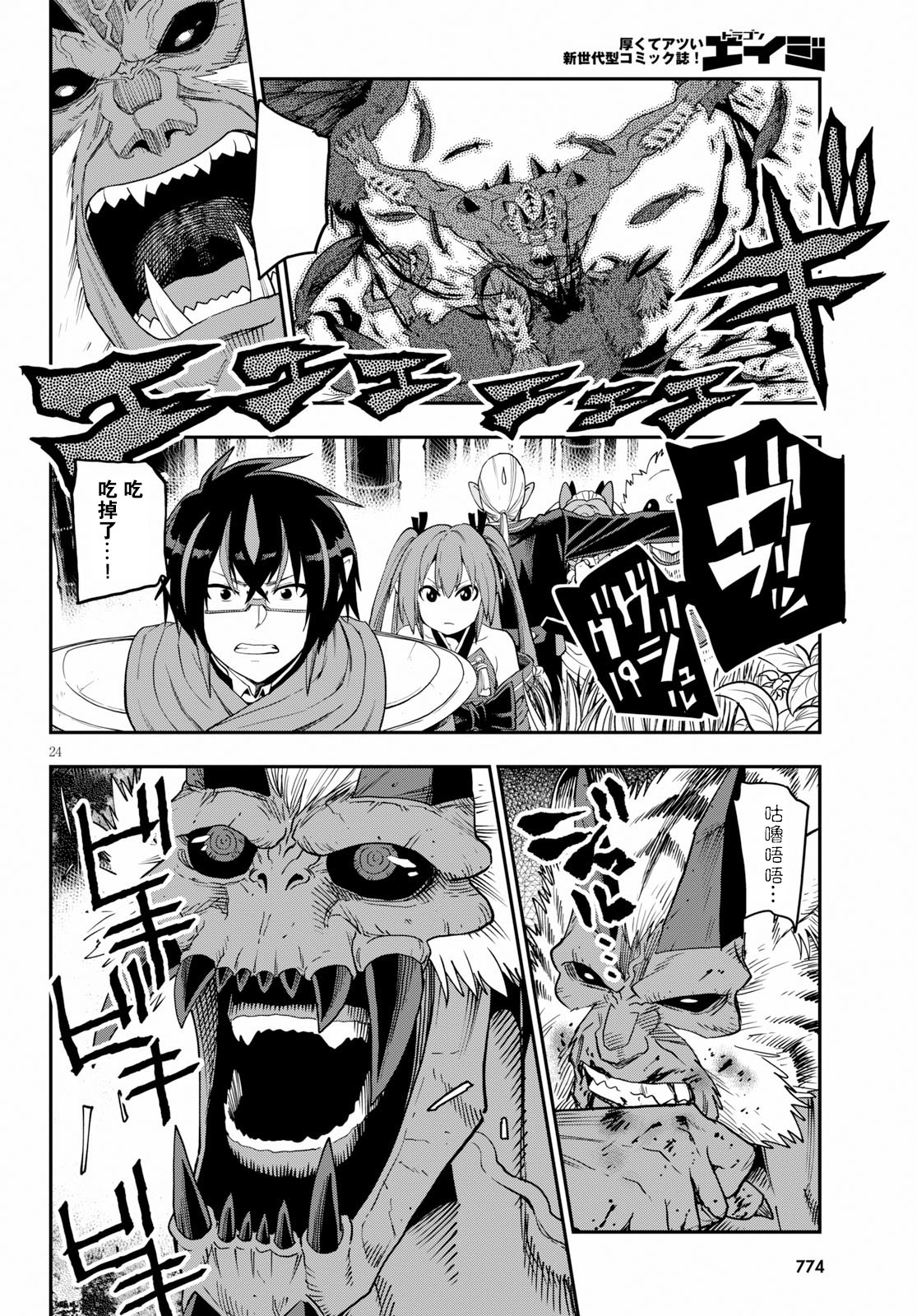 金色的文字使 - 第54話 - 5