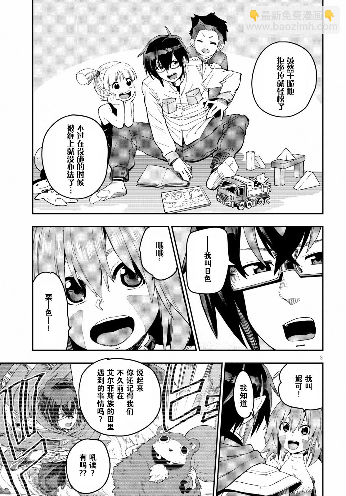 金色的文字使 - 第54話 - 3