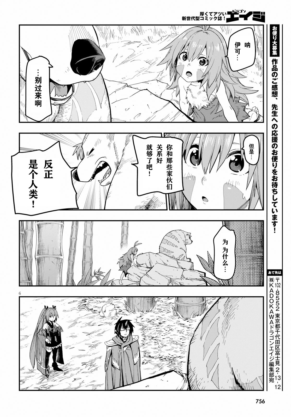 金色的文字使 - 第54話 - 6