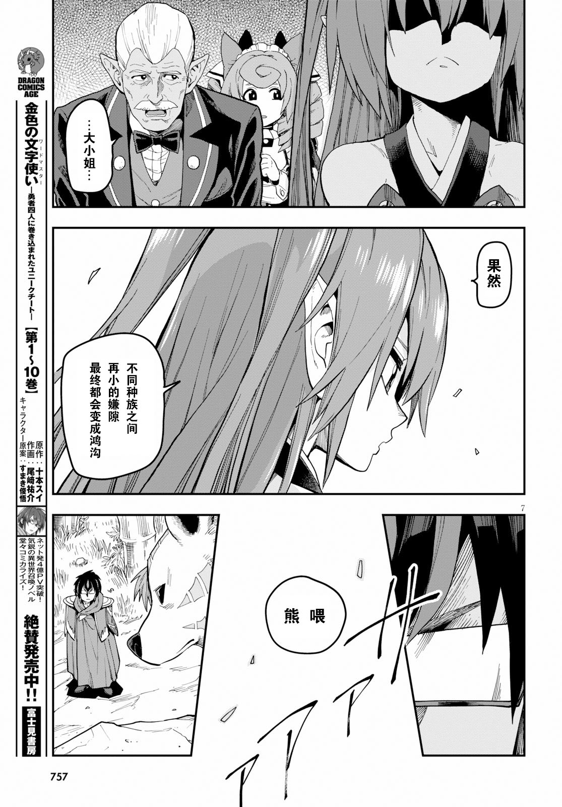 金色的文字使 - 第54話 - 1