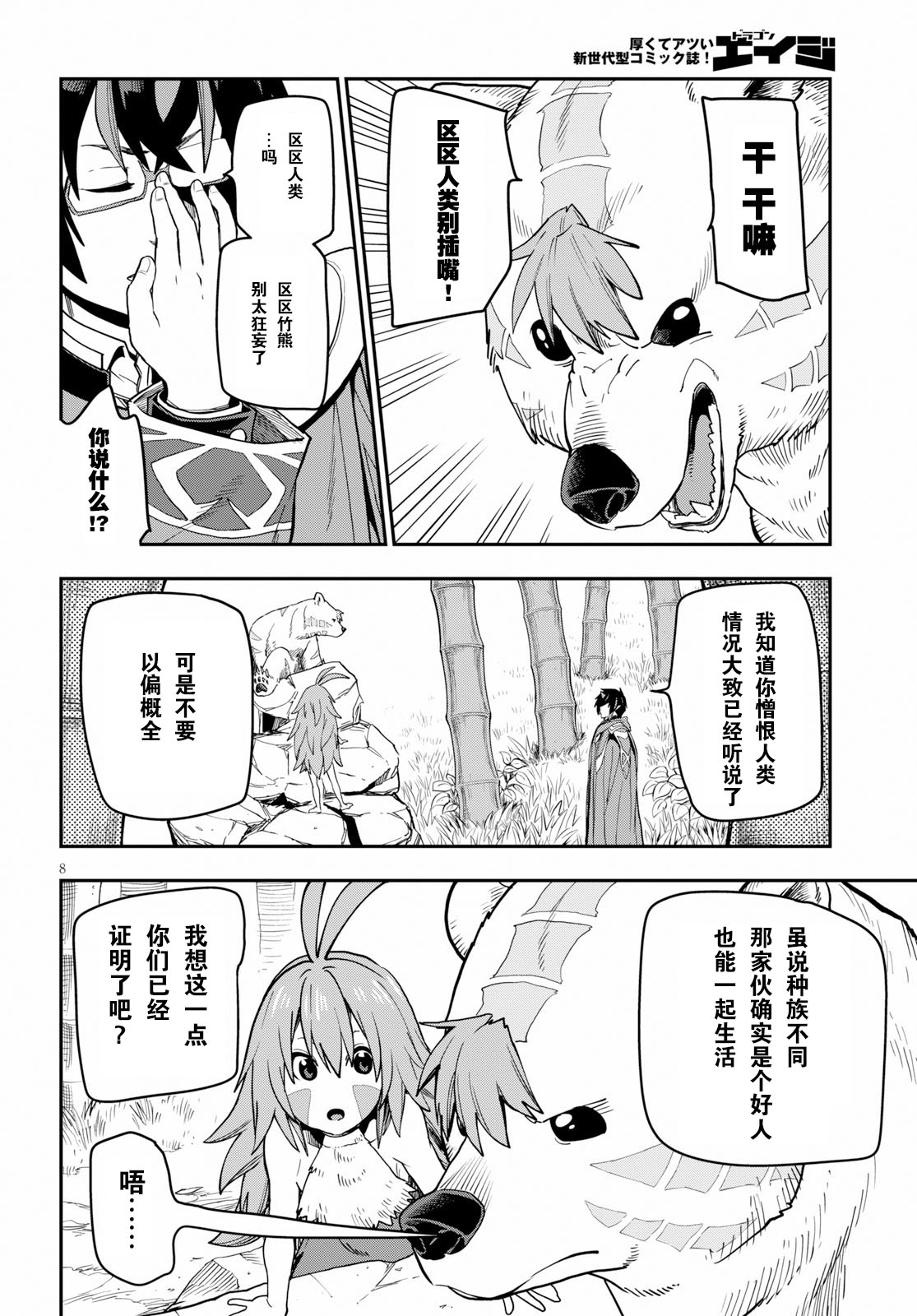 金色的文字使 - 第54話 - 2