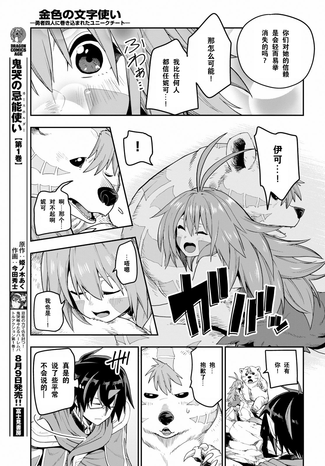 金色的文字使 - 第54話 - 3