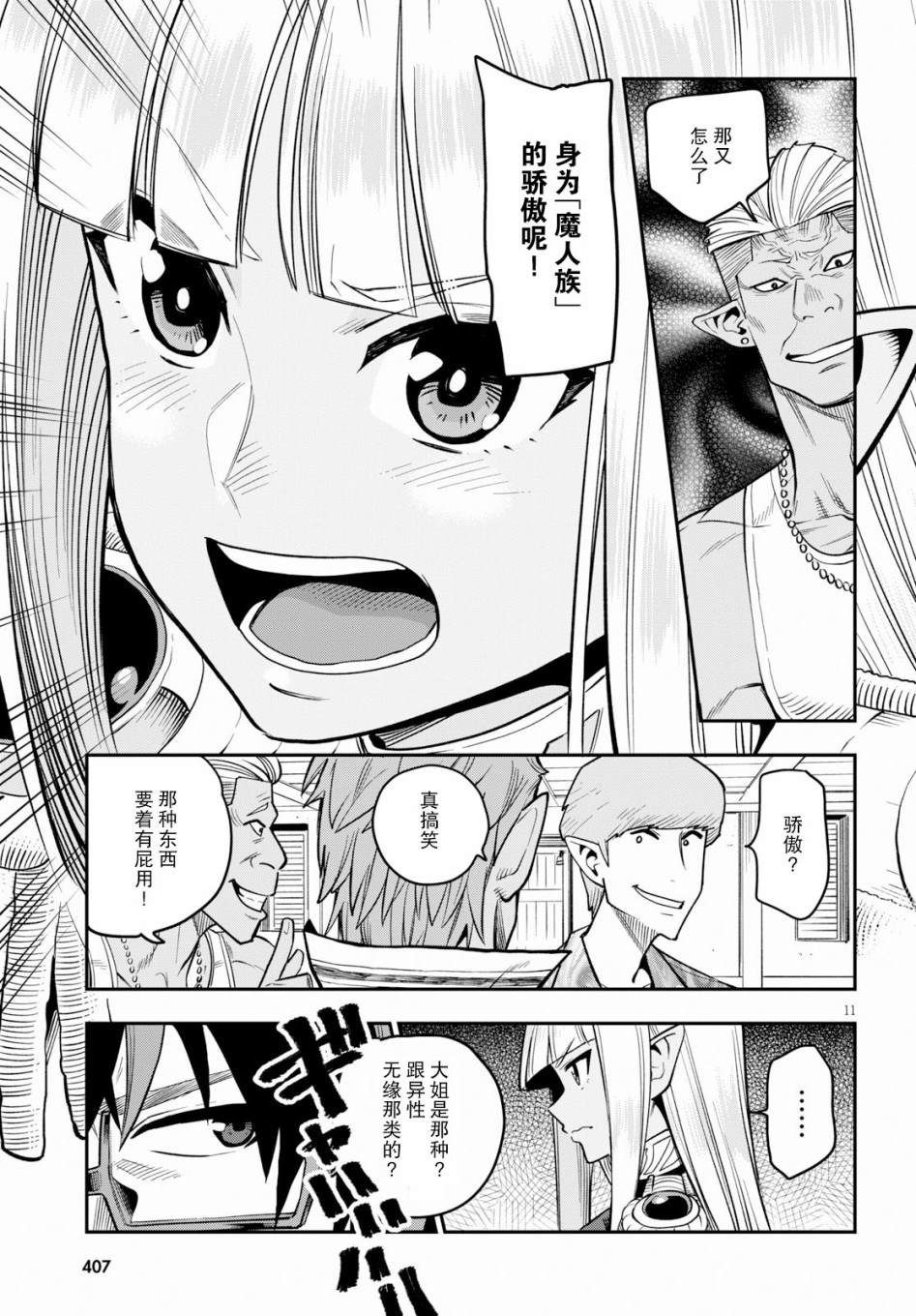 金色的文字使 - 第57話 - 4