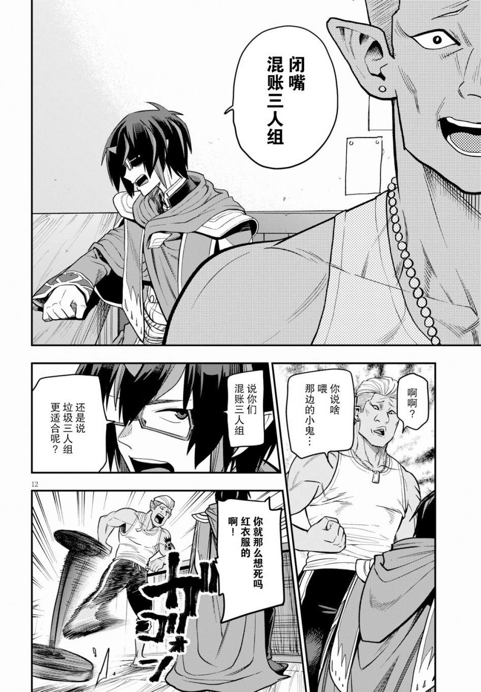 金色的文字使 - 第57話 - 5