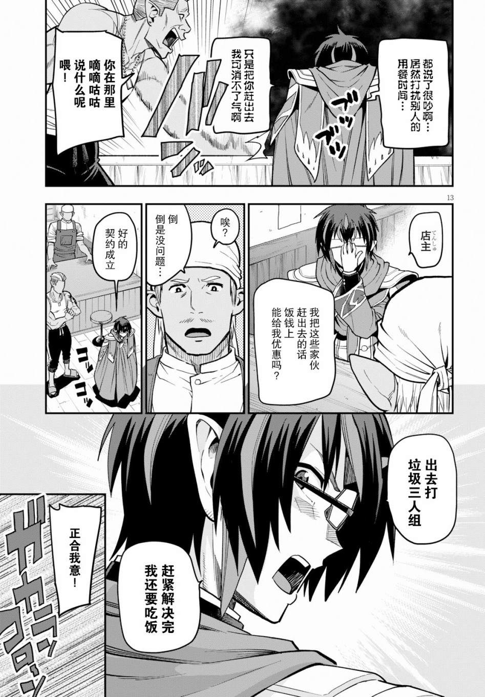 金色的文字使 - 第57話 - 6