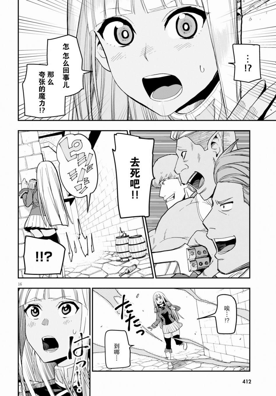 金色的文字使 - 第57話 - 2