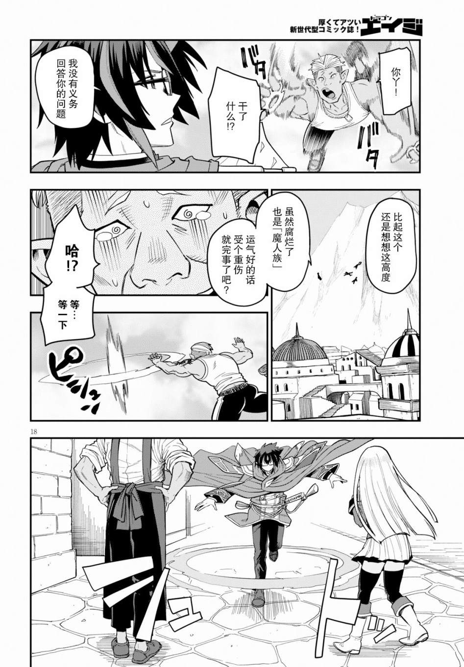 金色的文字使 - 第57話 - 4