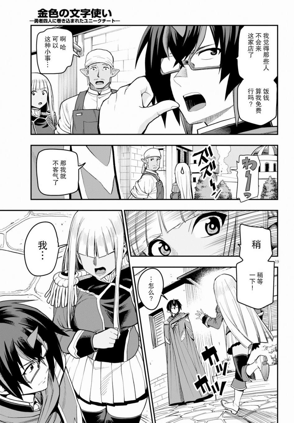 金色的文字使 - 第57話 - 5