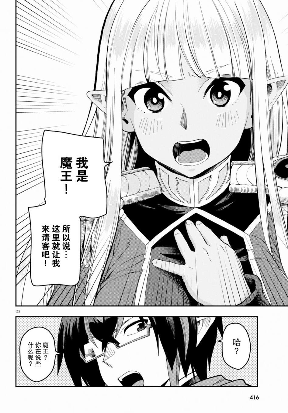 金色的文字使 - 第57話 - 6